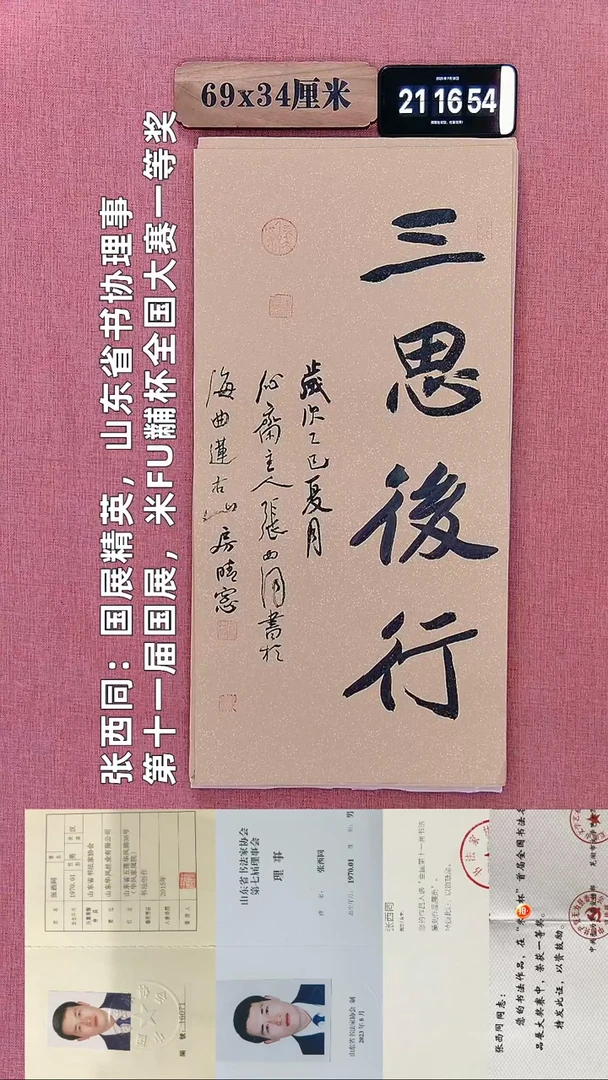 书法181    张老师书法作品