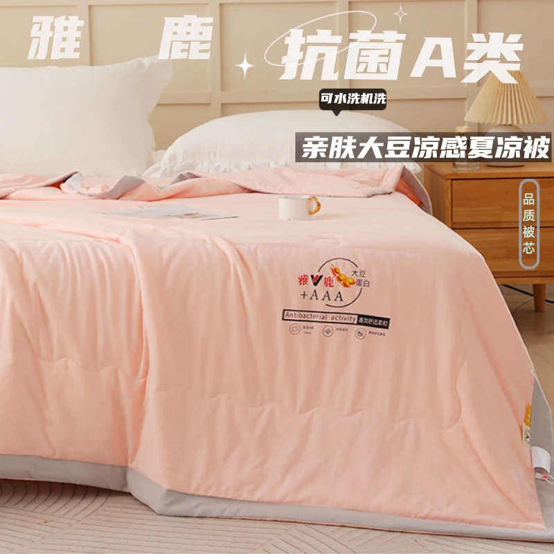V/雅鹿/抗菌大豆夏凉被机洗学生单双人春秋薄被可水洗空调被