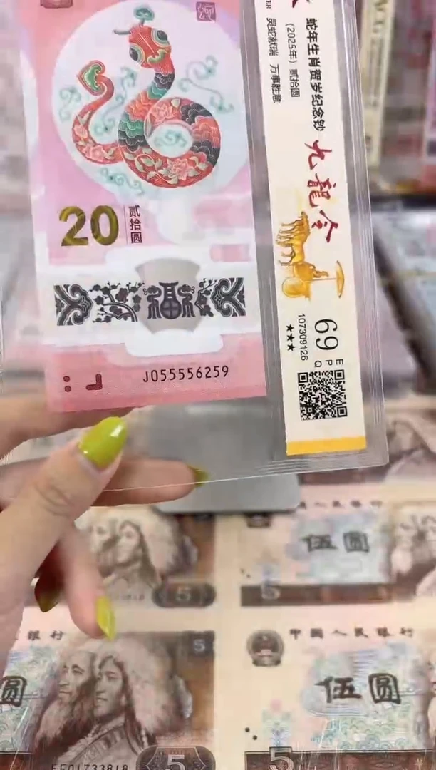 塑料蛇钞九蛇令055556259福利如意号c