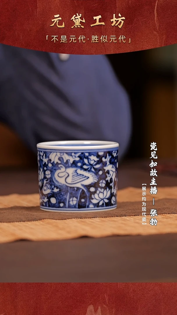 【瓷见如故】元黛工坊鹭鸶小直口杯