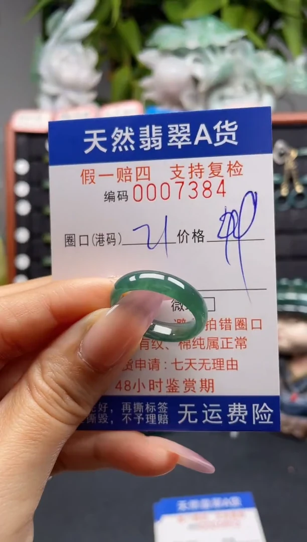 未镶嵌戒指翡翠21*7384
