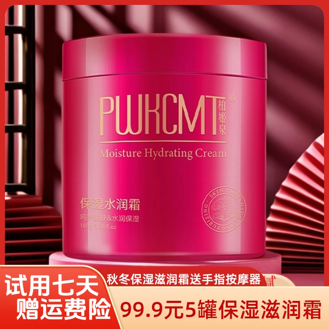 柏姬泉面霜级护手霜：手干抗皱脸部抚纹全身可用（拍一发五）
