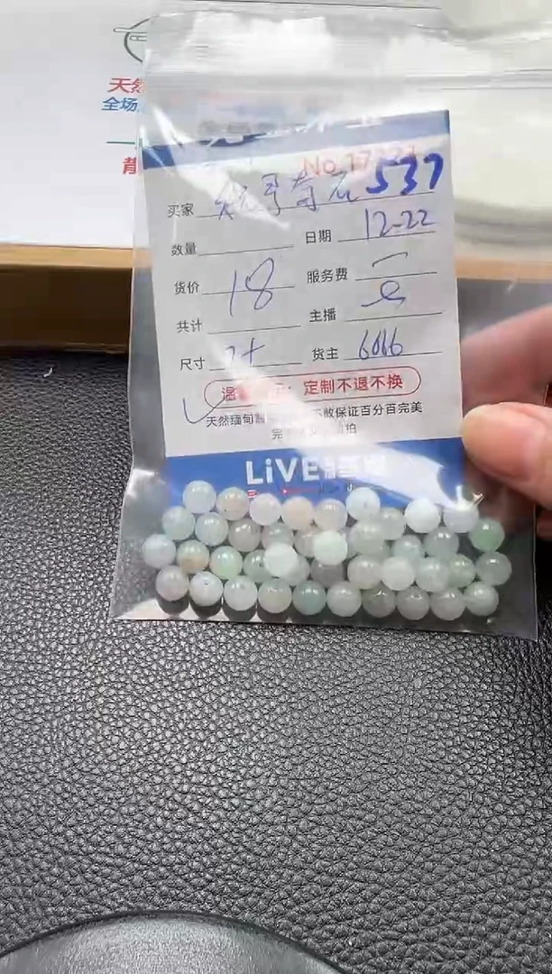 散珠翡翠祝****）单：537