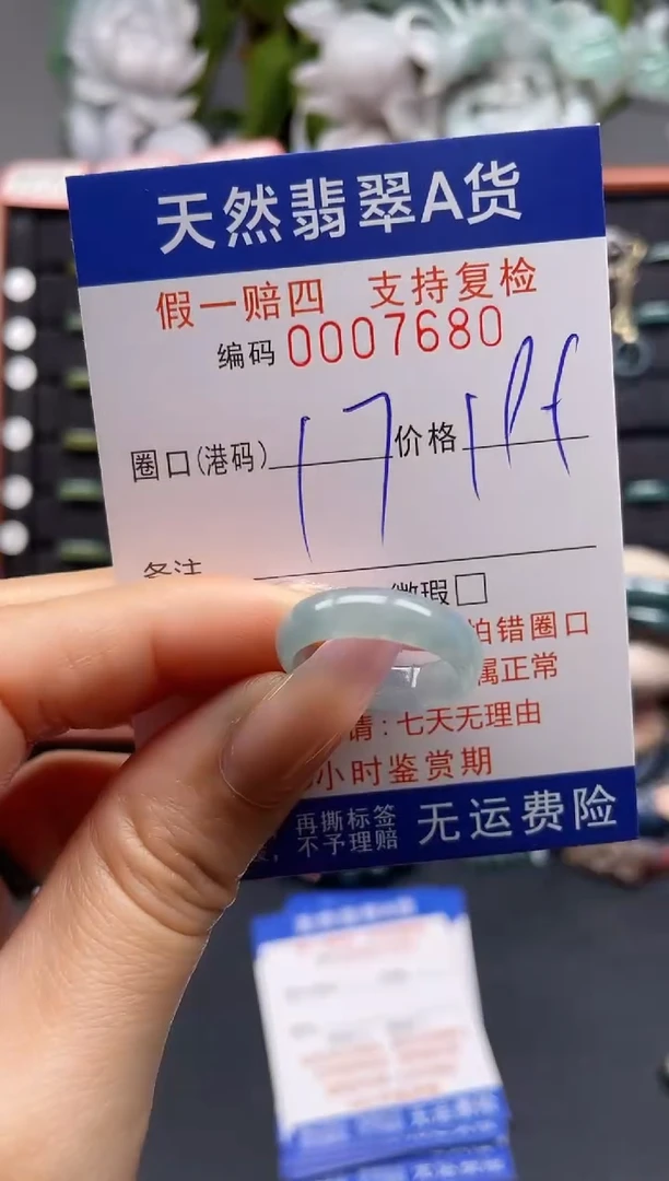未镶嵌戒指翡翠17*7680