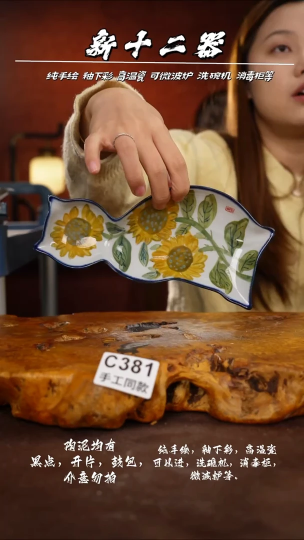 C381新十二器瓷器