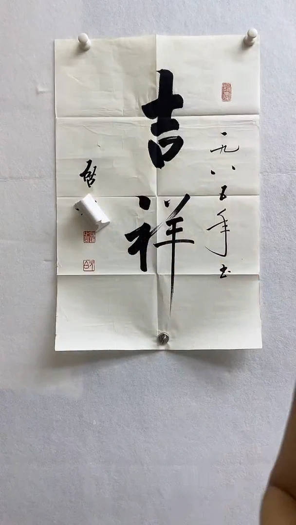 书法绘画书法绘画