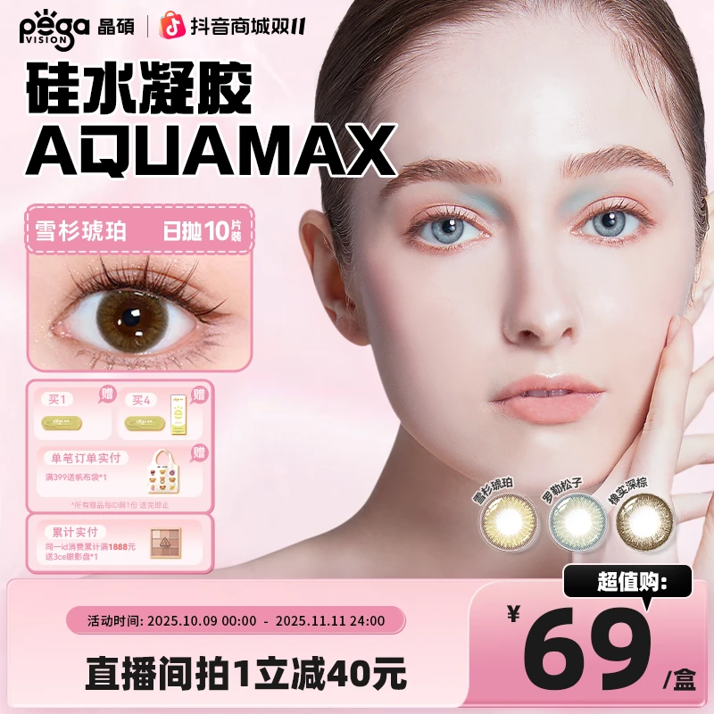 硅水凝胶彩色日抛「AQ」多彩小韧片美瞳蓝色混血显色透氧10片/盒ZB