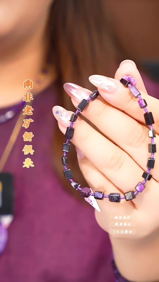 苏纪石（舒俱来）未镶嵌脚链多样性发一.