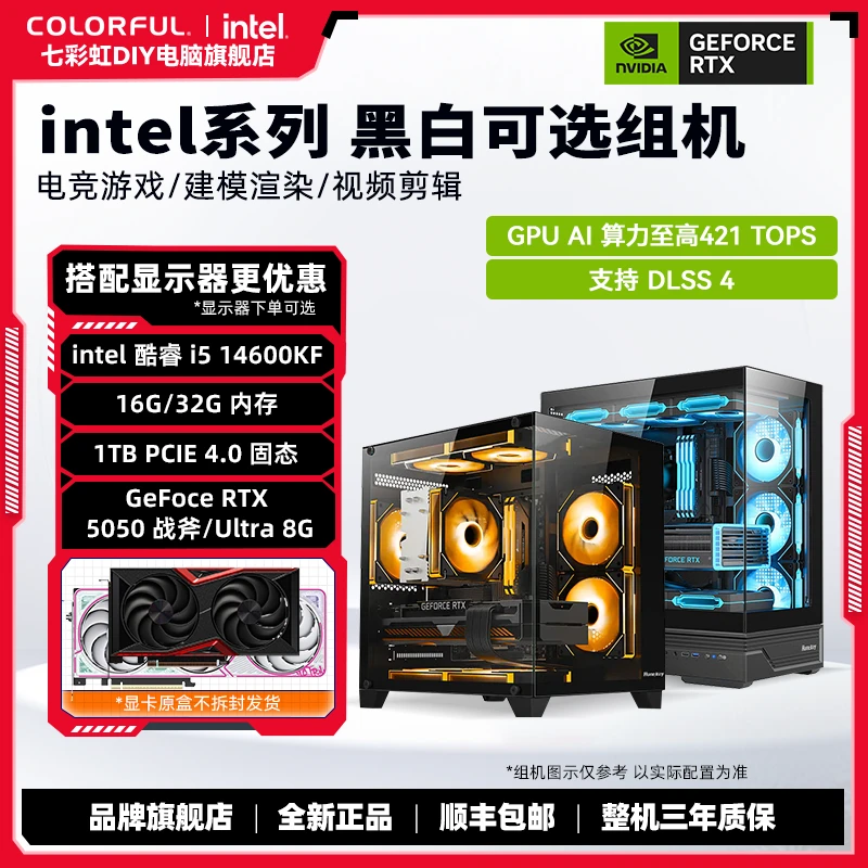 【七彩虹RTX 5050】13400F/12600KF/14600KF+H610M/B760M DIY主机