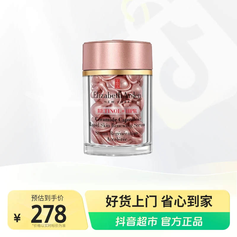 伊丽莎白雅顿2代粉胶精华14ml×1瓶38悦己好物
