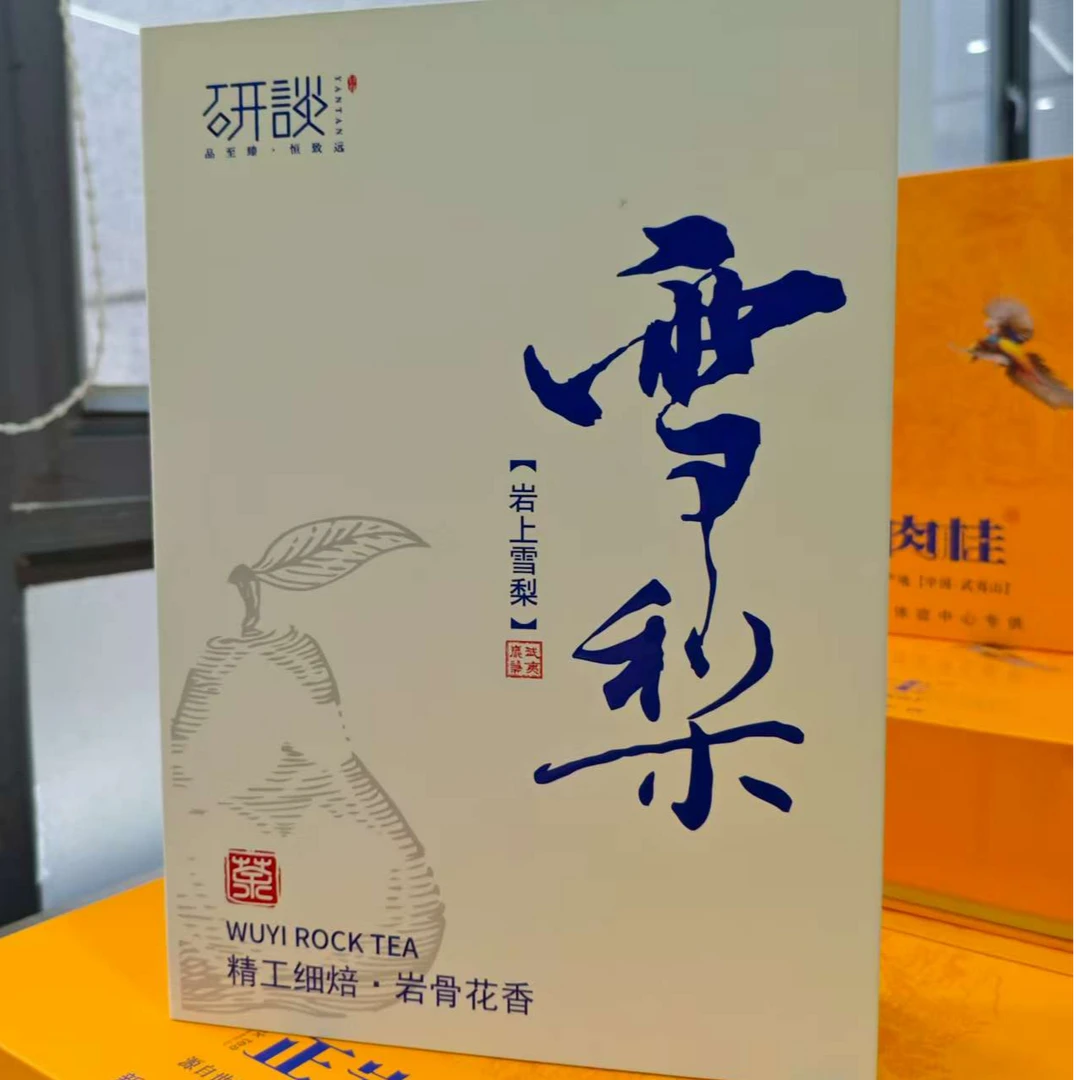 武夷岩茶高档礼盒装 【岩上雪梨】