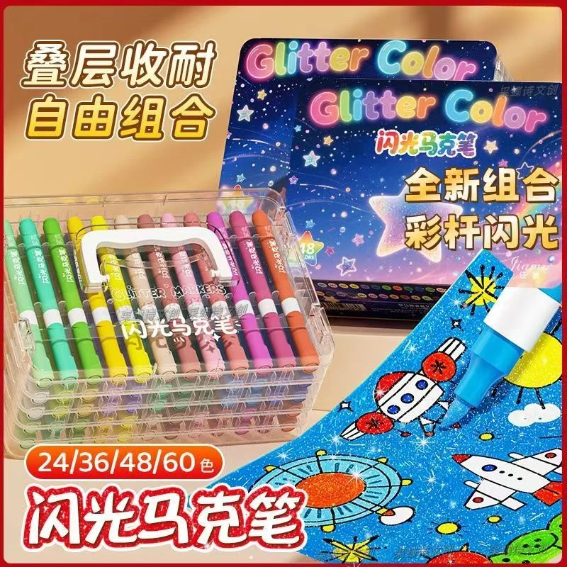 【新疆包邮】创意彩杆叠合马克笔幼儿园JM163-闪光马克笔60色