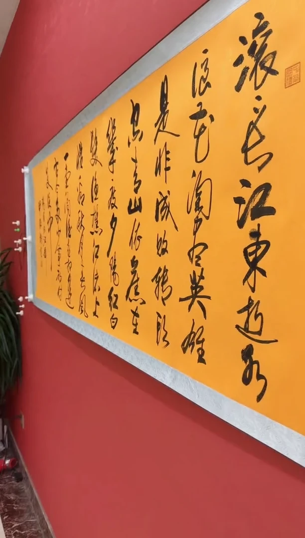国画王树明书法《临江先》