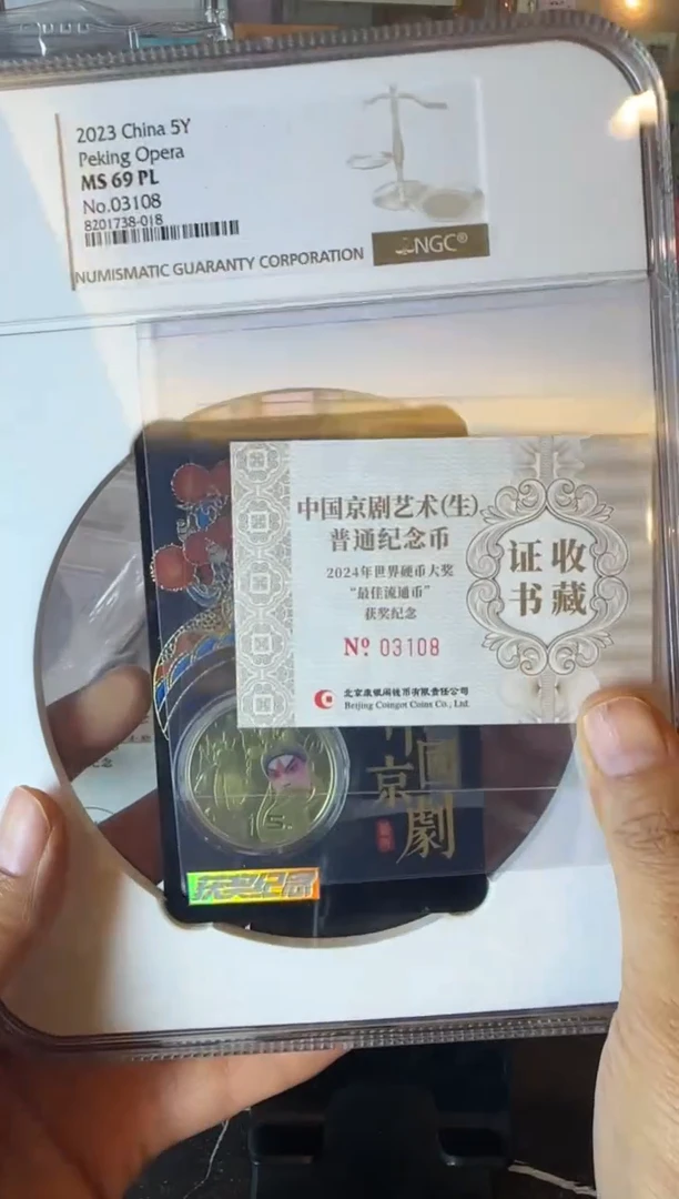 塑料2024 康银阁获奖生卡  如图 03108