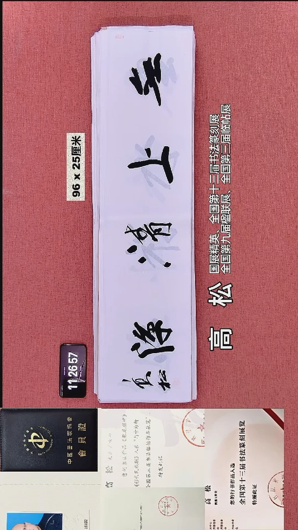 书法22    高老师书法作品