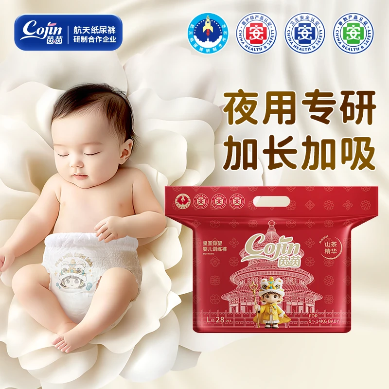 【商超爆款】茵茵cojin皇室仰望婴儿纸尿裤超薄干爽柔软透气拉拉裤