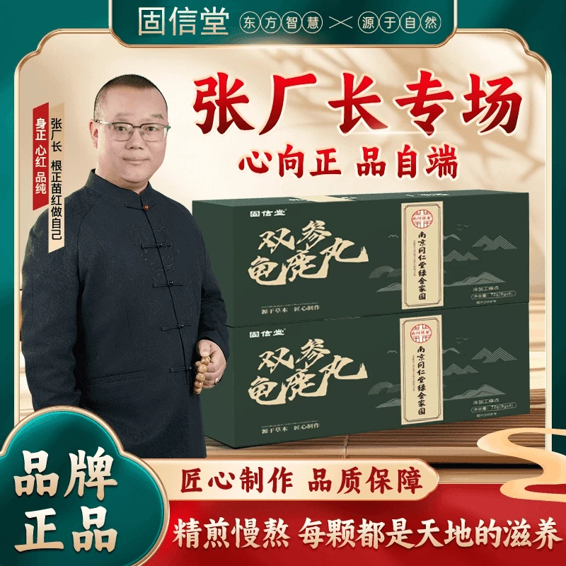 【张厂长】（拍一发三）固信堂双参龟鹿丸草本萃取真材实料CS-1