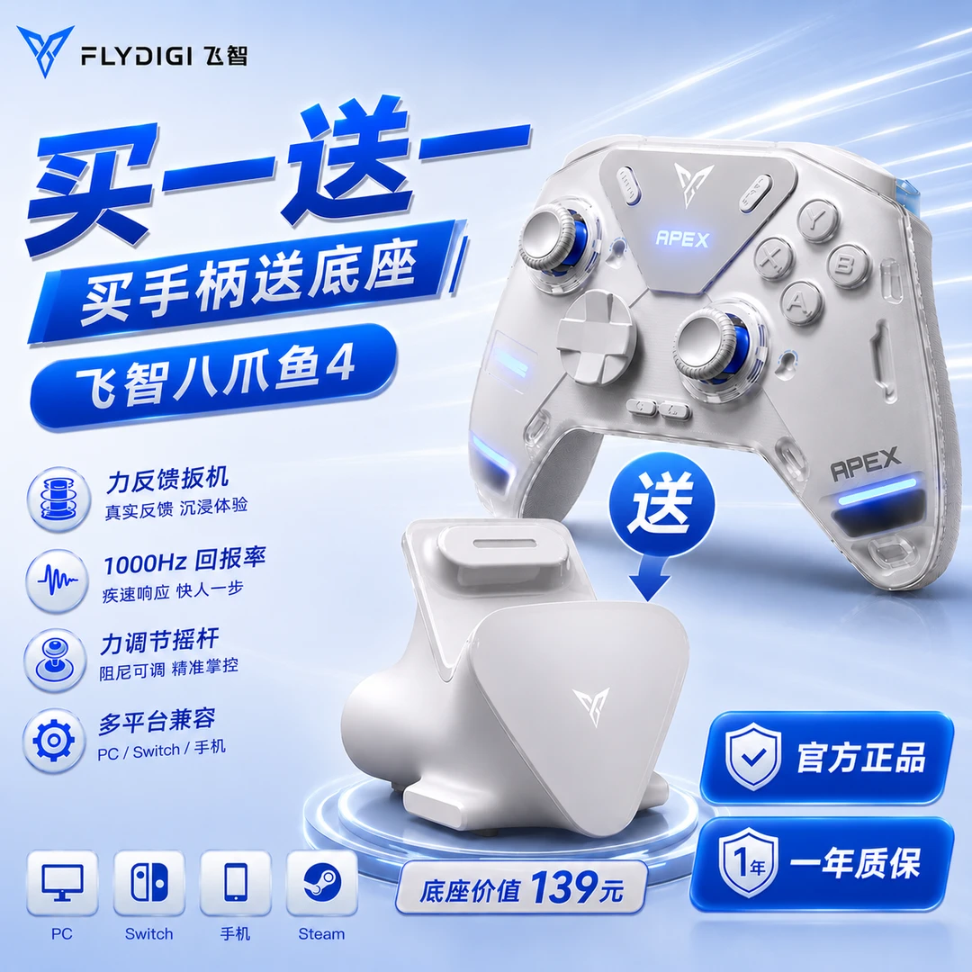 【送底座】飞智八爪鱼4游戏手柄地平线6游戏手柄steam自适应扳机