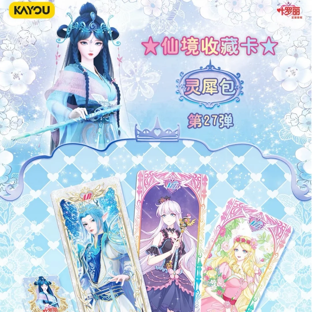 卡游【玩法】叶罗丽-灵犀27弹-仙境收藏卡-正版卡牌盲盒