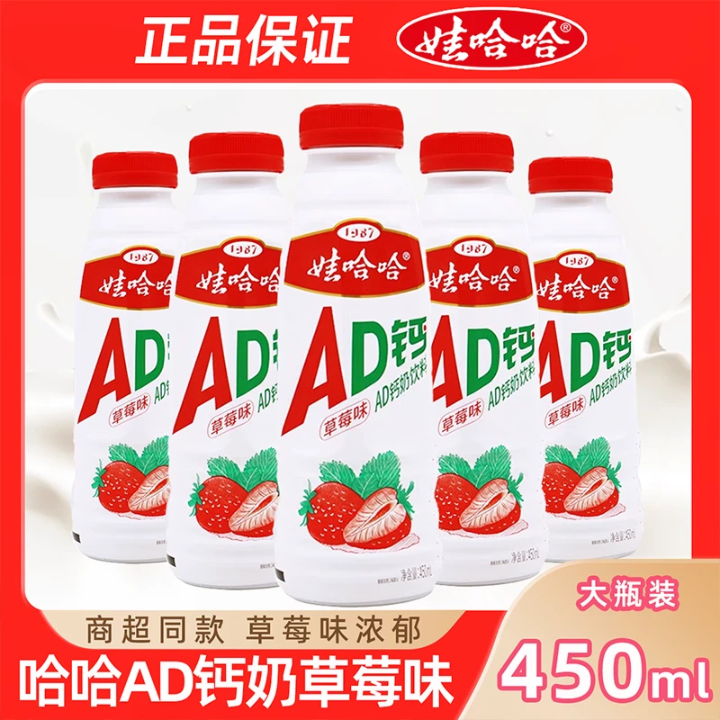 【草莓味】娃哈哈AD钙奶450ml酸酸甜甜清爽大瓶饮品饮料双11好物