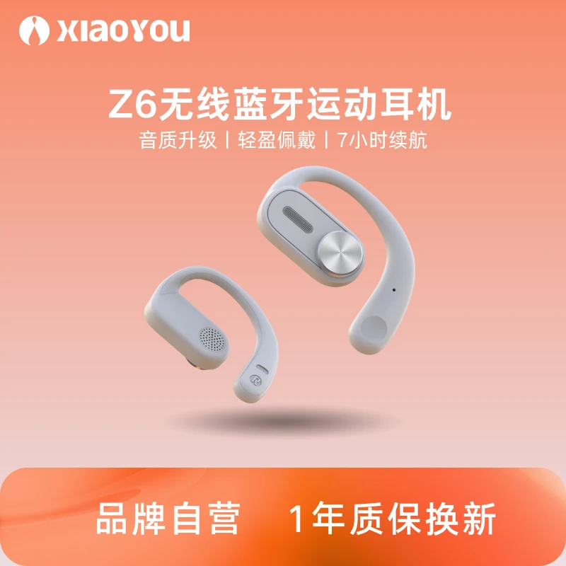【礼盒装】小幽Z6挂耳式蓝牙耳机 超长续航30h运动跑步商务HIFI音质