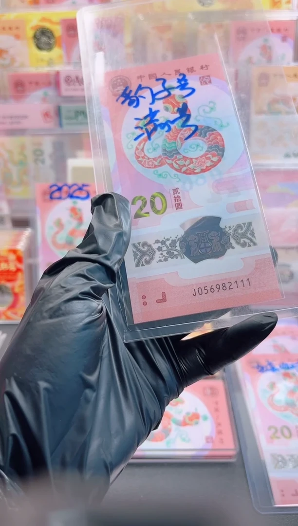 【闪购商品】蛇钞 056982111  单张 