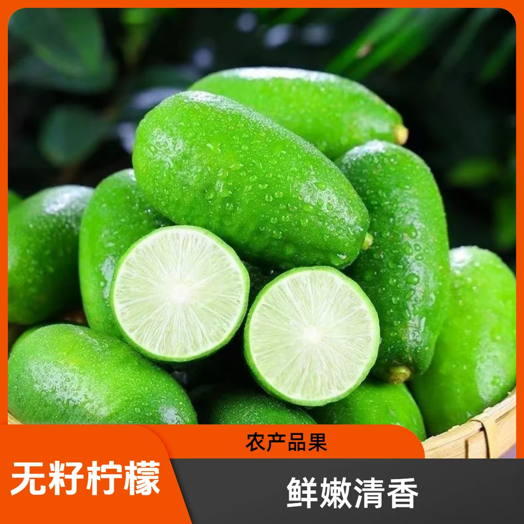 香水无籽青柠檬多汁鲜果大小水果采摘发货售后奶茶店用快递海南