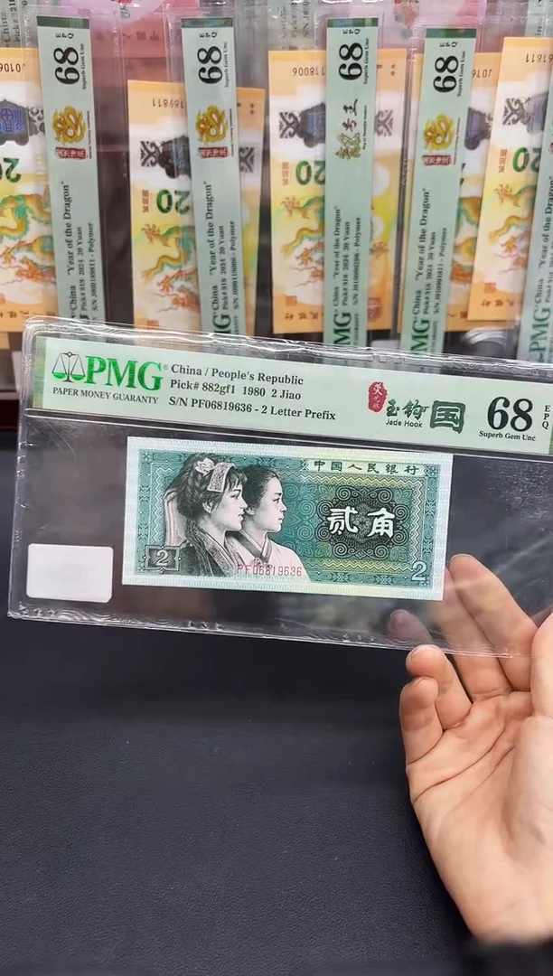 荧光玉钩国 倒置号 PMG68不挑号