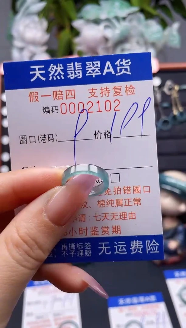 未镶嵌戒指翡翠9*21020