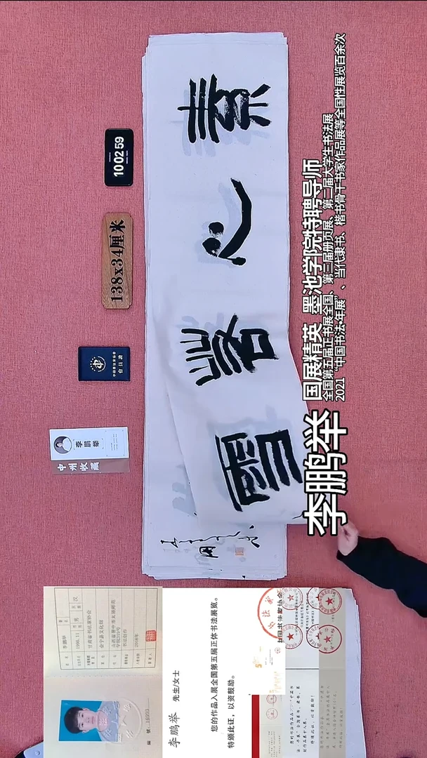 书法196    李老师书法作品