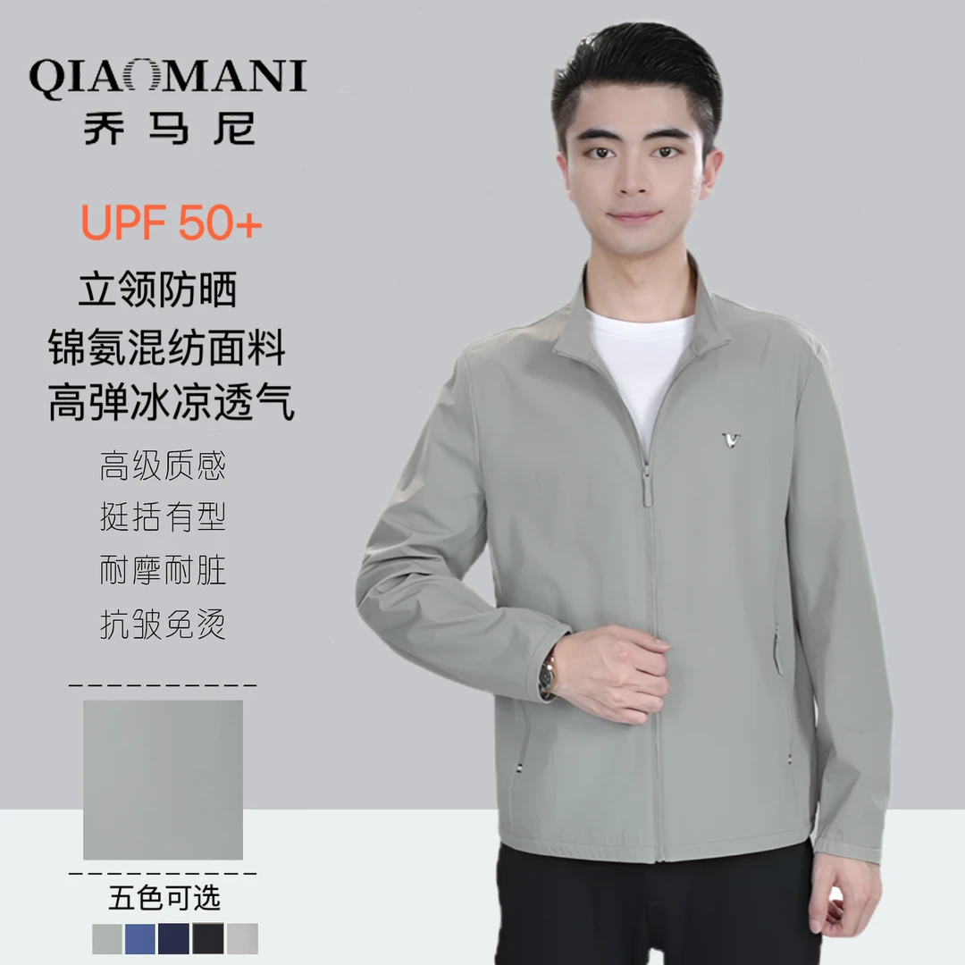 乔马尼初秋薄款男士立领商务休闲百搭轻薄透气户外高弹力夹克2512