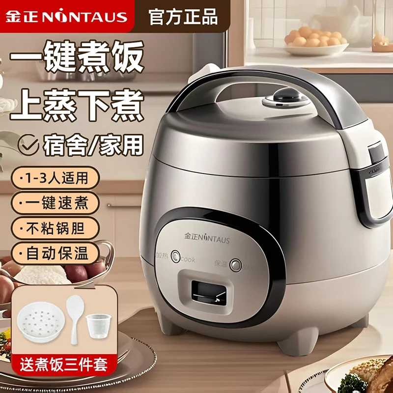 金正迷你智能多功能小电饭煲锅不沾1-3人全自动家用宿舍新款