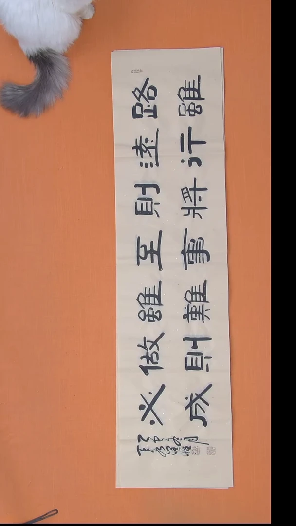 书法李老师书法作品138*34