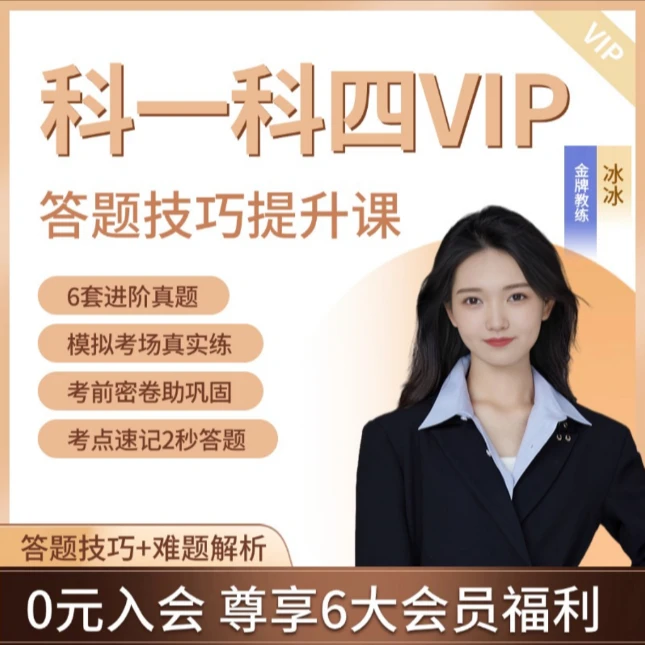 大象驾到科目一科目四双科目VIP驾考答题技巧随时学快速记