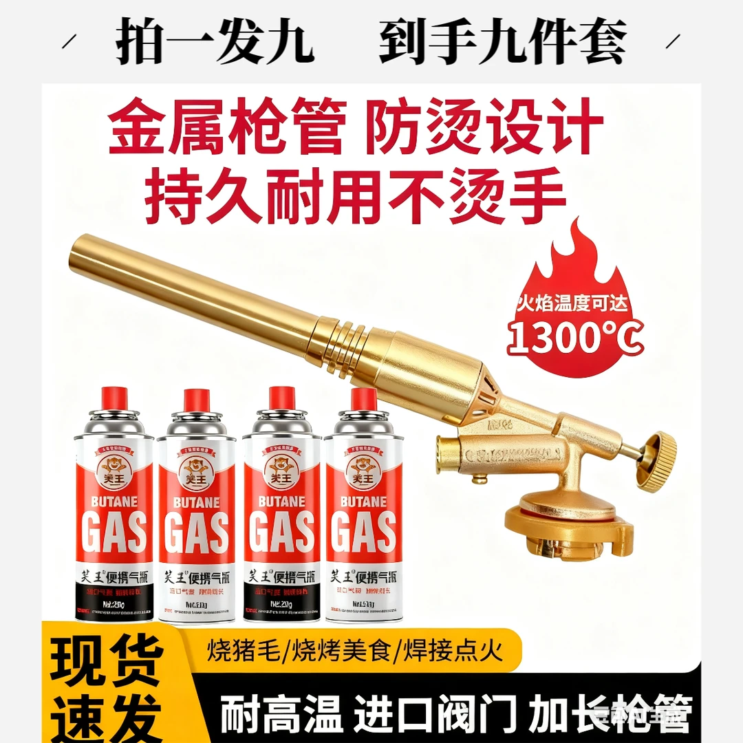 【一枪8气加固升级款】久烧不烫手喷枪烧烤点碳卡式喷火枪防烫金属