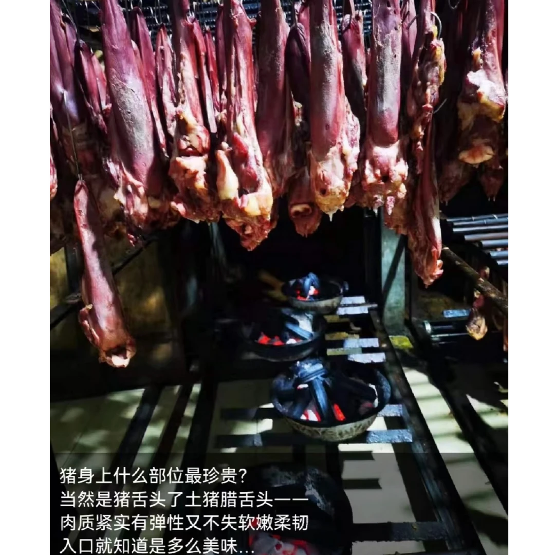 名乡食农家柴火烟熏腊舌头