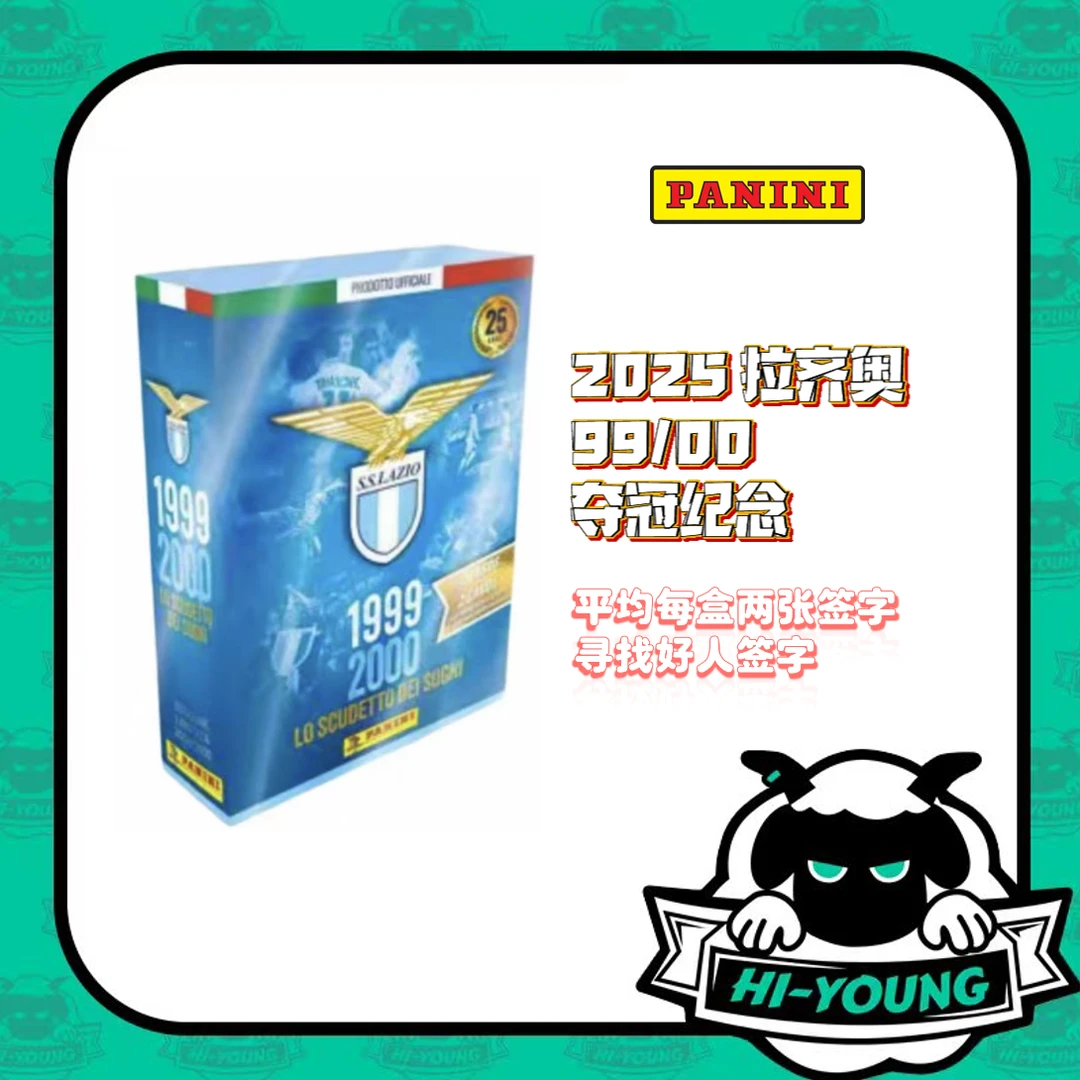 【嗨羊潮玩】Panini 2025拉齐奥99/00夺冠25周年队盒 球星卡盲盒