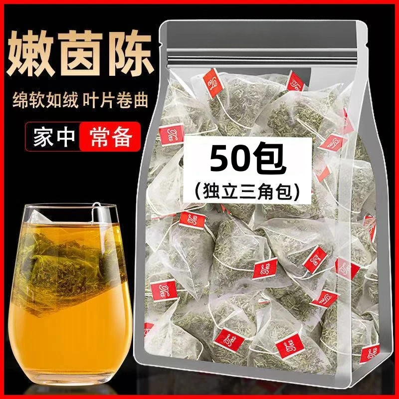 抢！到手50包】茵陈材中三月嫩芽绵茵陈独立包装棉茵陈因陈绒蒿白蒿