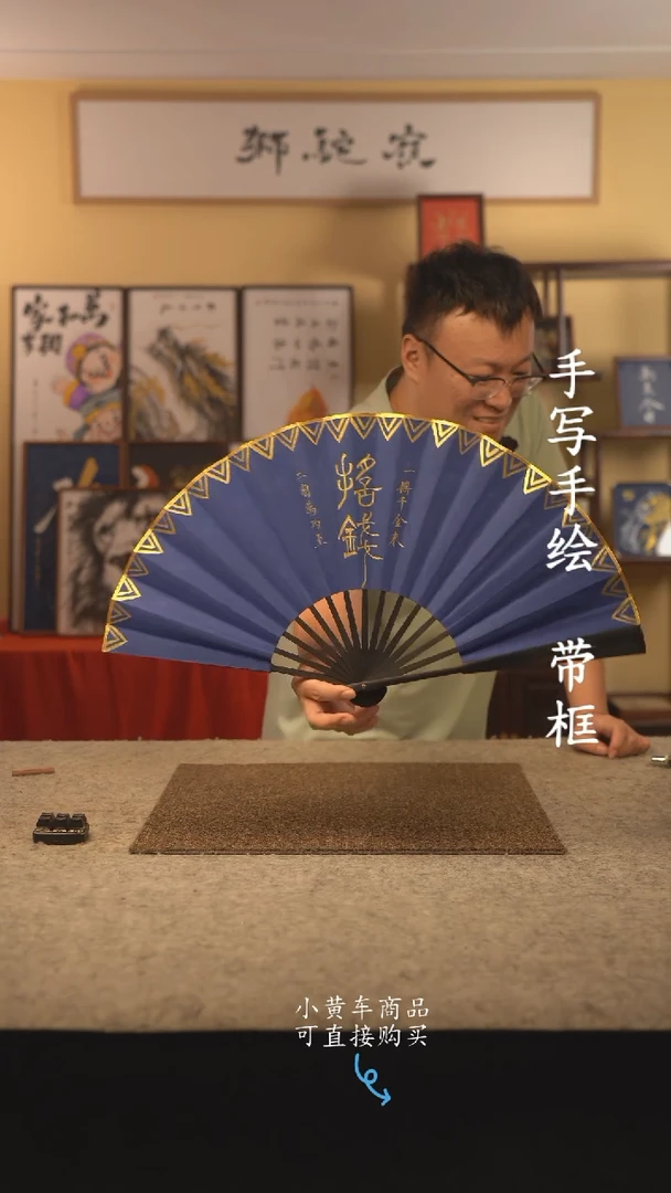 书法10寸扇子国潮书法摆件 编号 蓝不急
