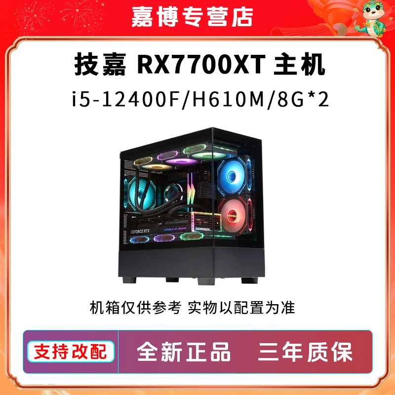 技嘉RX7700XT海景房I5-12400F+黑神话悟空电竞 AI 渲染设计