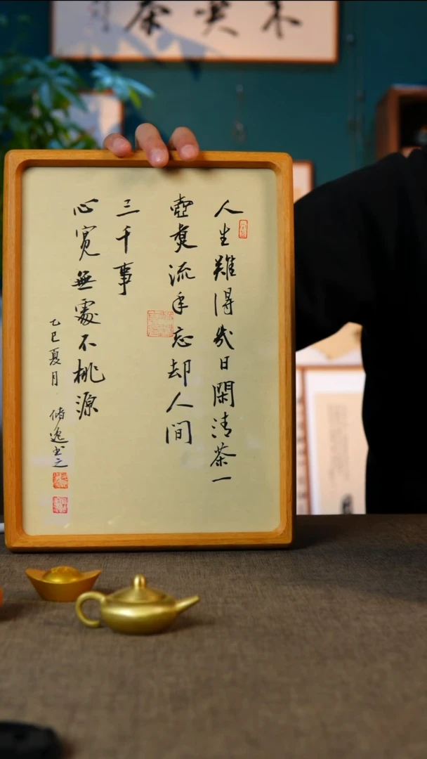 书法心宽无处不桃园         A4