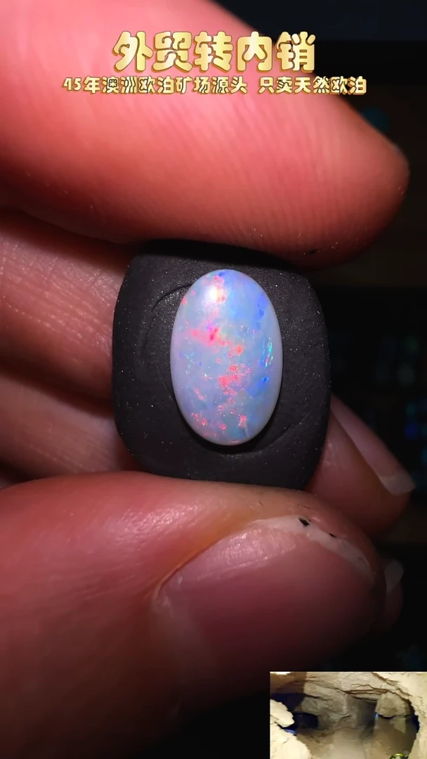 欧泊未镶嵌宝石小元澳洲天然欧泊特价