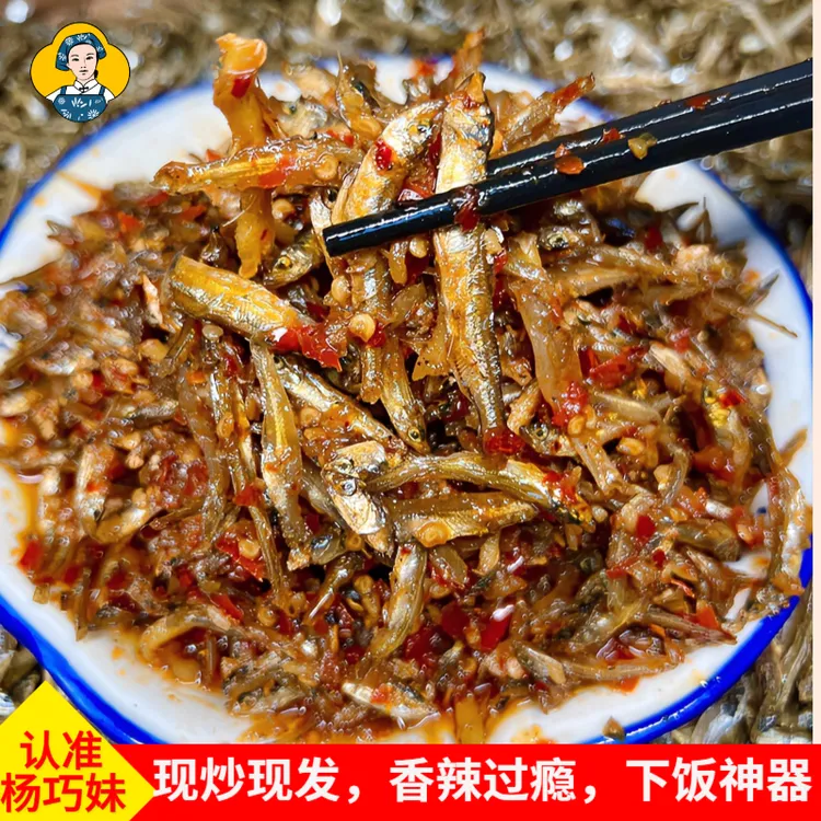 杨巧妹香辣小鱼干江西特产美食小鱼干辣椒酱开盖即食下饭菜调味