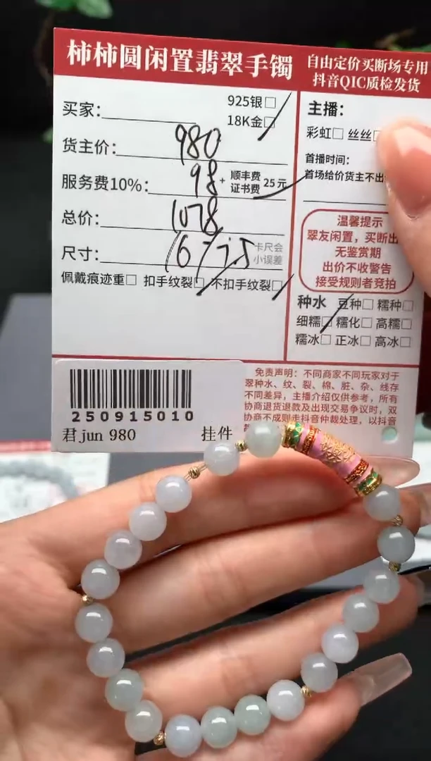 18K金镶嵌手链翡翠姐姐250915010