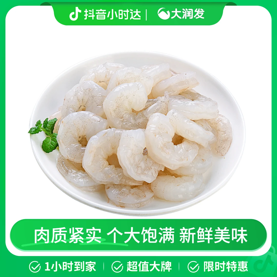 深海日记青虾仁 300g/袋