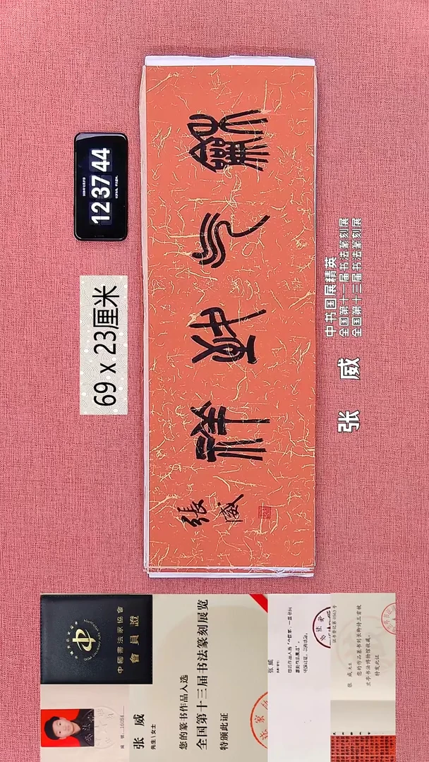 书法221    张老师书法作品