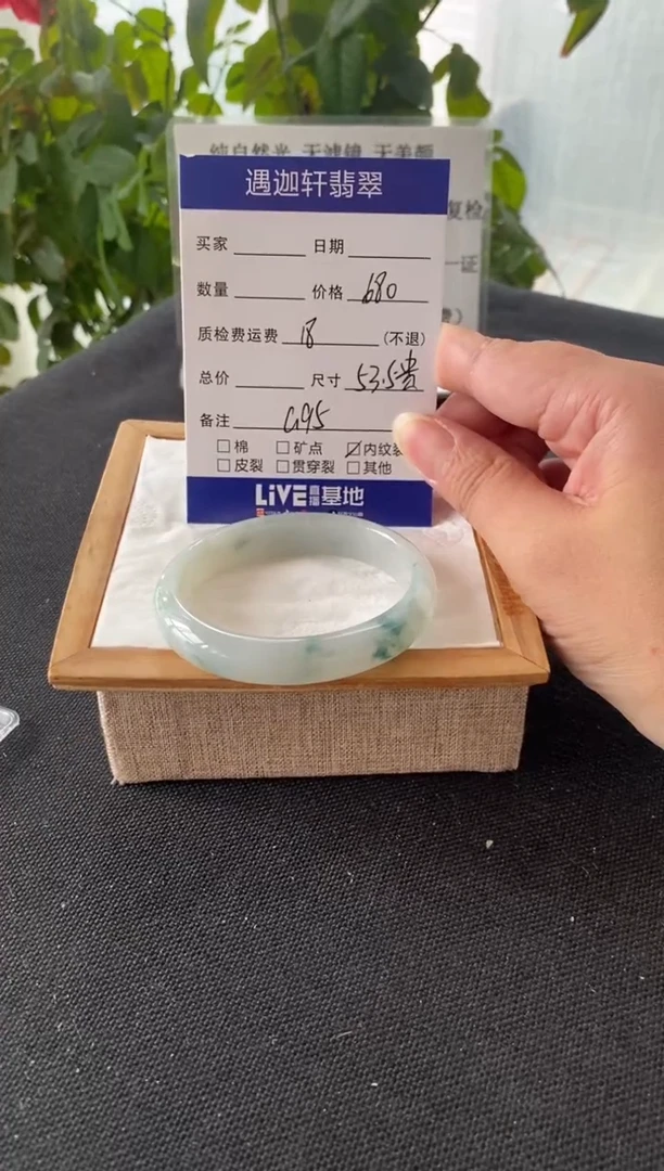 未镶嵌手镯翡翠53贵妃 G95编码