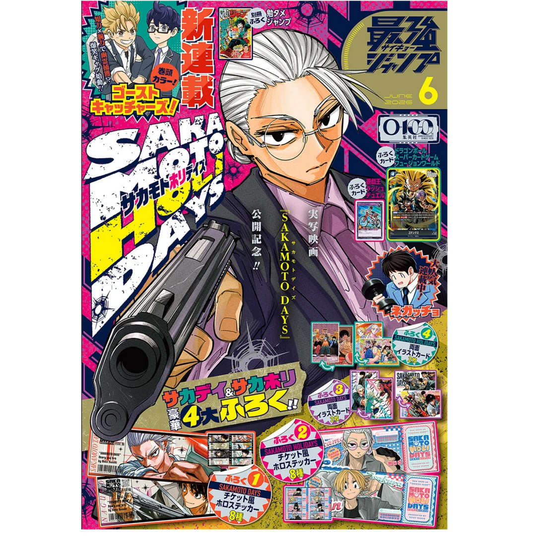 现货日文原版 最强JUMP 2026年6月/ 集英社 附坂本日常特典