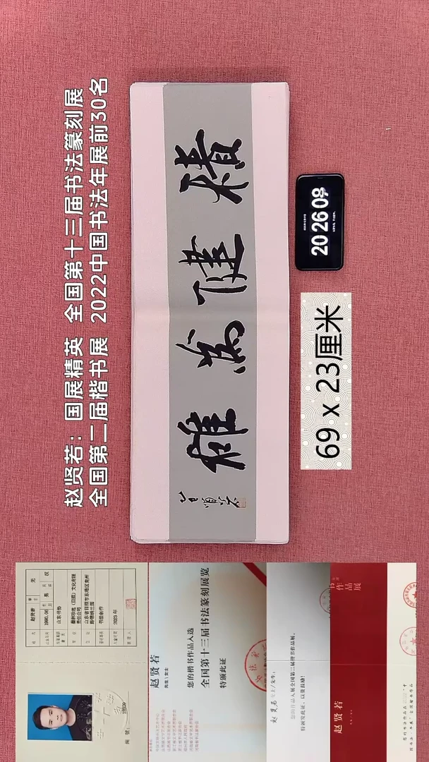 书法7    赵老师书法作品