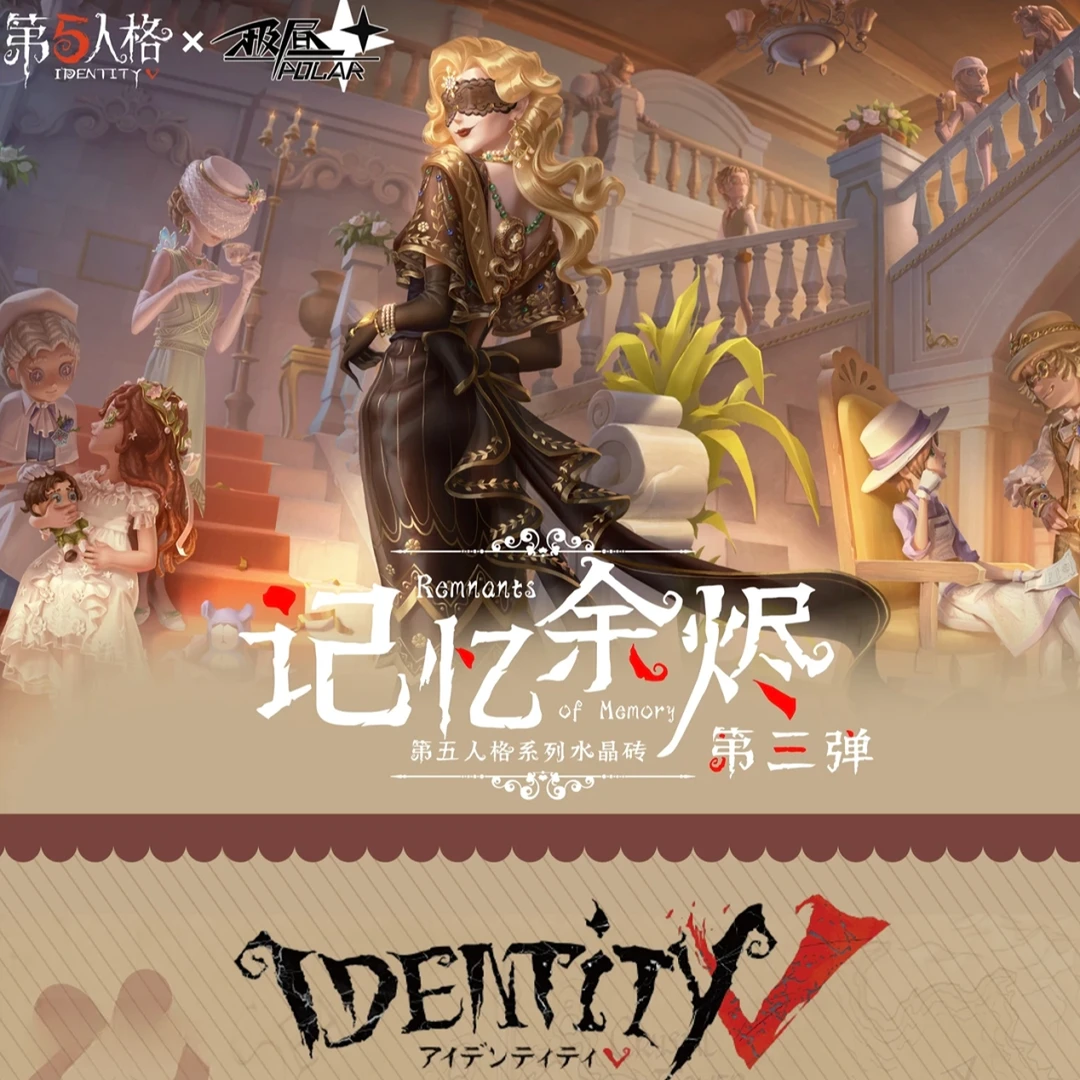 【平拆】极昼文创 第五人格 亚克力水晶砖  记忆余烬 三弹 盲盒代拆